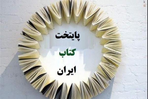 رویداد مرکز کتاب ایران جریان کتابخوانی را تقویت نموده است